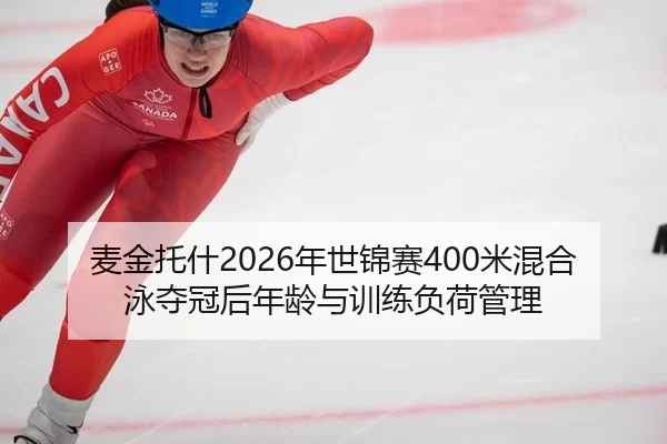 mai-jin-tuo-shen-nian-shi-jin-sai-mi-hun-he-yong-duo-guan-hou-nian-ling-yu-xun-lian-fu-he-guan-li-2-327.jpg