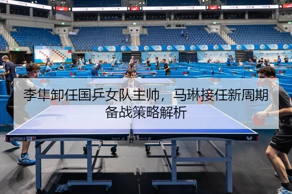 li-sun-xie-ren-guo-ping-nv-dui-zhu-shuai-ma-lin-jie-ren-xin-zhou-qi-bei-zhan-ce-lve-jie-xi-3-551.jpg